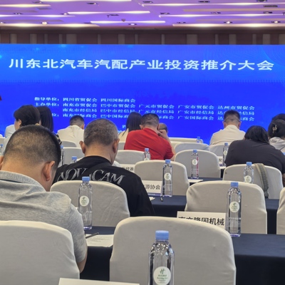 南充造“火出圈”，川東北汽車汽配產業投資推介會在成都引客商青睞